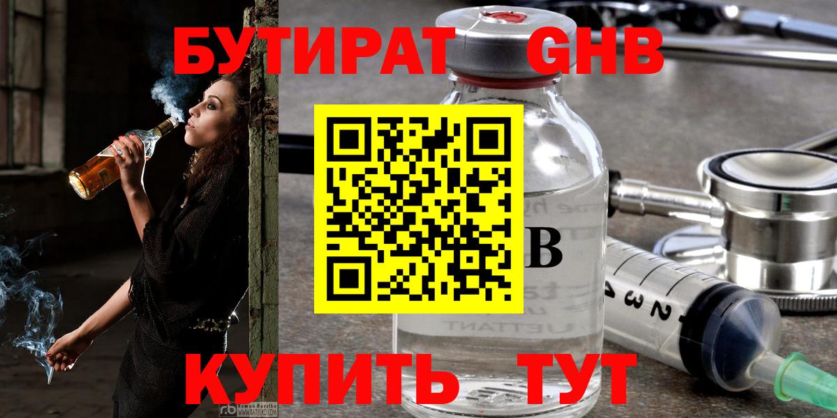 Ярцево  Бутират 99%  Вход с VPN 