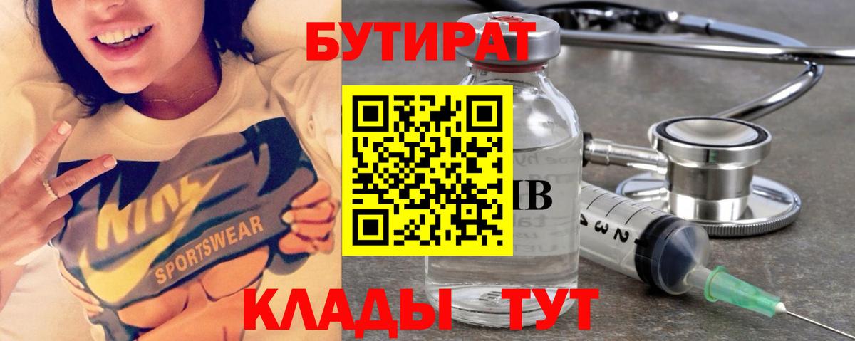 Бутират 99% Ярцево