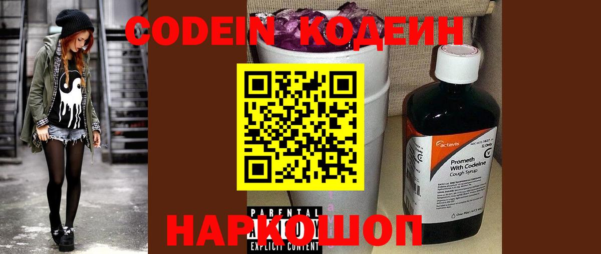 Ярцево  Кодеин напиток Lean (лин)  Codein напиток Lean (лин)  Вход с VPN 