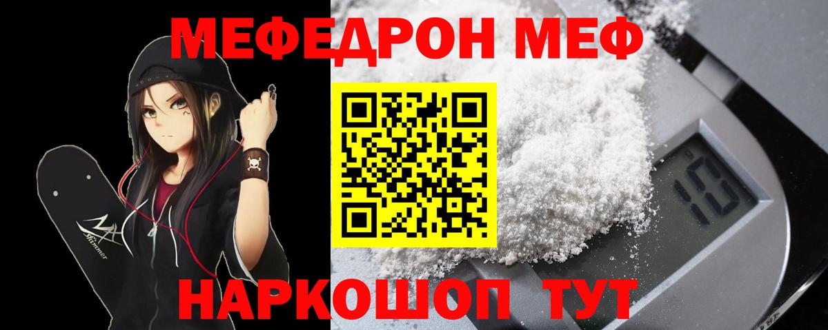 МЕФ  МЯУ-МЯУ mephedrone  Вход с VPN  Меф  Мефедрон мяу мяу  Ярцево 