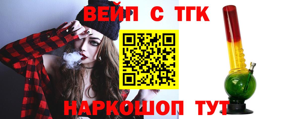 Дистиллят ТГК вейп с тгк Ярцево